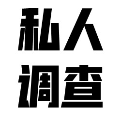 重庆私人调查粉丝和偶像合伙开网吧，主播差点被骗350万