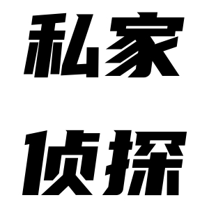 结婚九年没有孩子，找重庆私家侦探之后才知道真相
